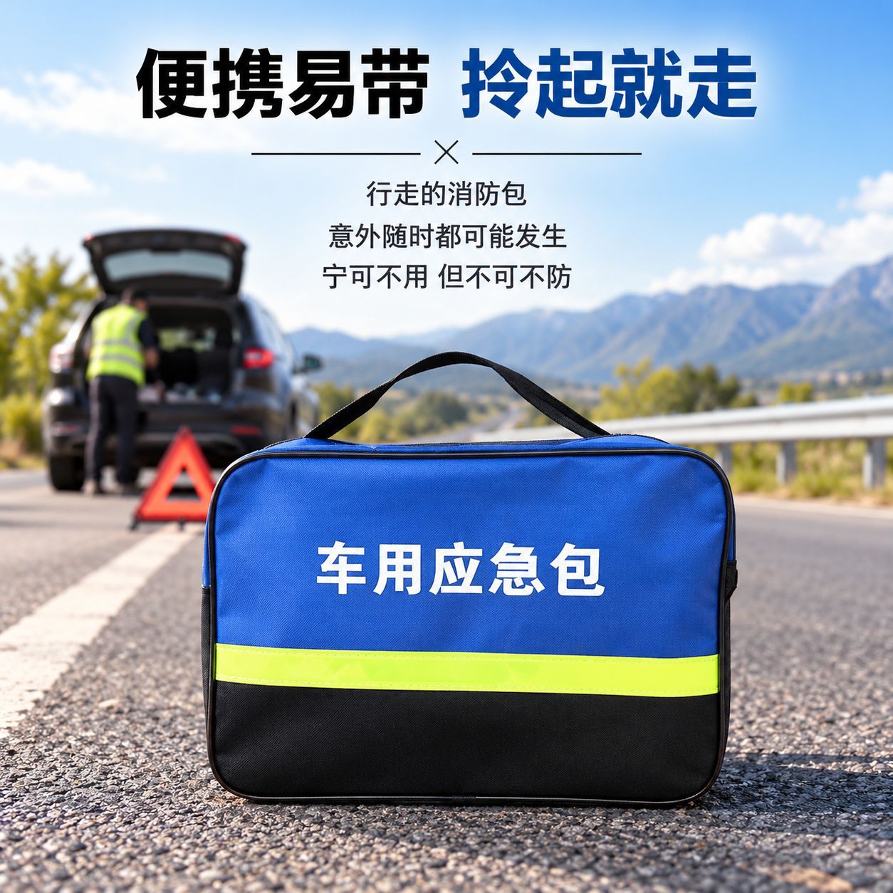 Car emergency kit set, annual inspection kit, in-car safety kit, and vehicle rescue tool kit for road trips – all customizable