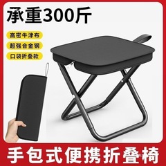 小马扎折叠便携式小板凳钓鱼凳露营椅手包式折叠扥旅行手包无