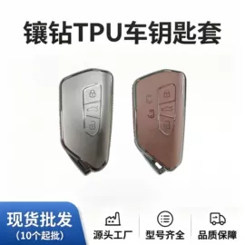 车用钥匙包