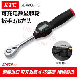 现货正品日本KTC数显棘轮扳手17-85N.M可充电 3/8方头 GEKR085-R3