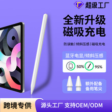 适用Applepencil同款磁吸充电触控笔蓝牙连接iPad适用主动电容笔