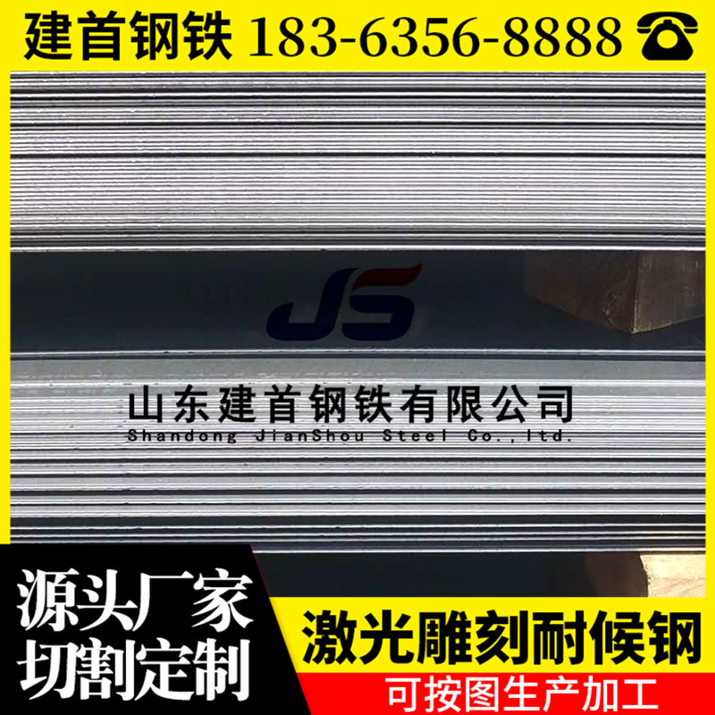 现货供应Q355GNH耐候钢板 切割中厚耐磨板 集装箱用耐候结构钢板