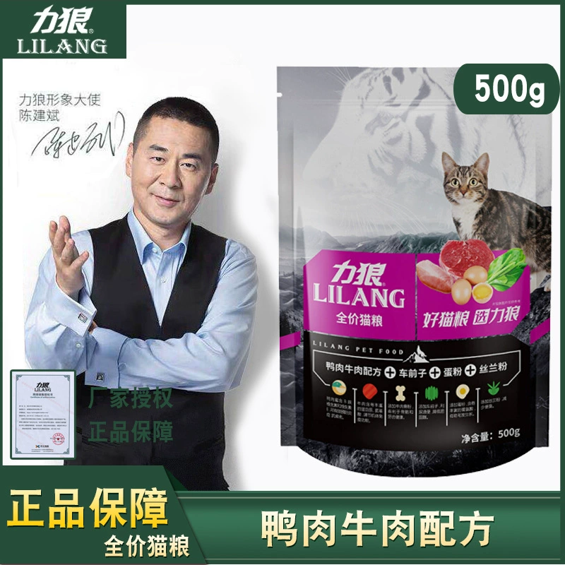Оптовая сила Волчий вкус говядины корм для кошек 500 г Британская короткая красота Короткие уши основной корм для кошек