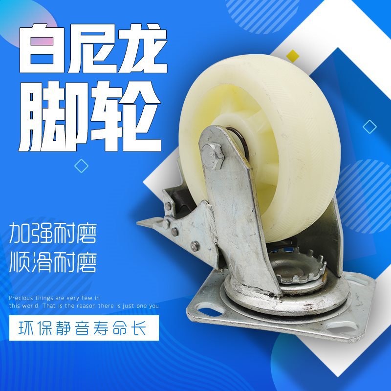白尼龙万向定向带刹车脚轮平板手推车家具双轴耐磨轮子4568寸