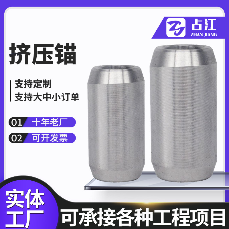 挤压锚预应力钢绞线挤压套挤压锚锚索固定端桥梁边坡建筑固定端