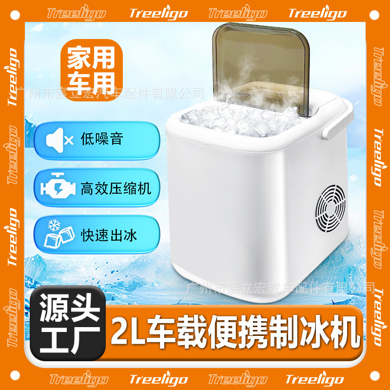 Treeligo New Car Ice Machine 12V24V Household 110V220V Rv Camping Style Car Ice Machine Treeligo New Car Ice Machine 12V24V Household 110V220V Rv Camping Style Car Ice Machine