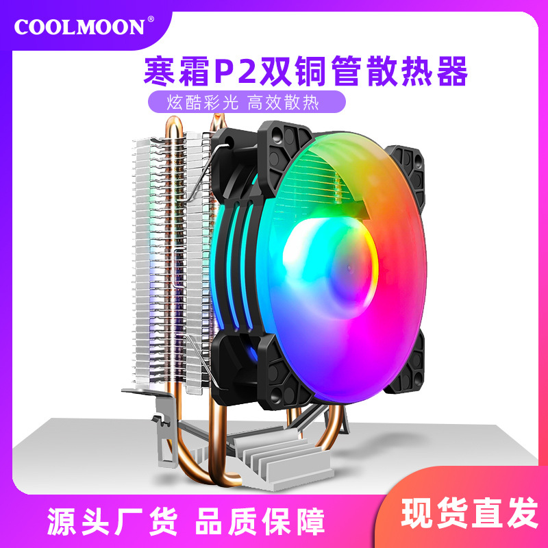 跨境双铜管静音CPU散热器 台式机电脑AMD塔式风冷1155热管CPU风扇