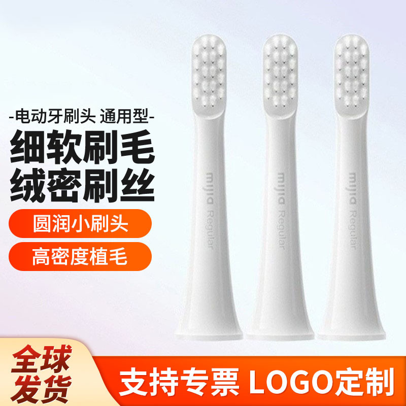 xiao米家原装声波刷头3只支装软毛牙刷头T100电动牙刷头替换装|undefined
