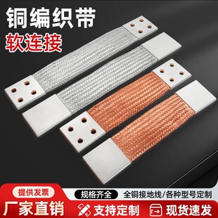 Customized Copper Braided Ground Wire High Current Conductive Tape Copper Tinned Flat Copper Wire Large Square Bridge Soft Connection