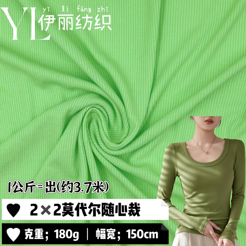 ニット生地モーダル 2x2 リブカット 180 グラムレーヨンリブ生地春と夏のホームウェア生地|undefined