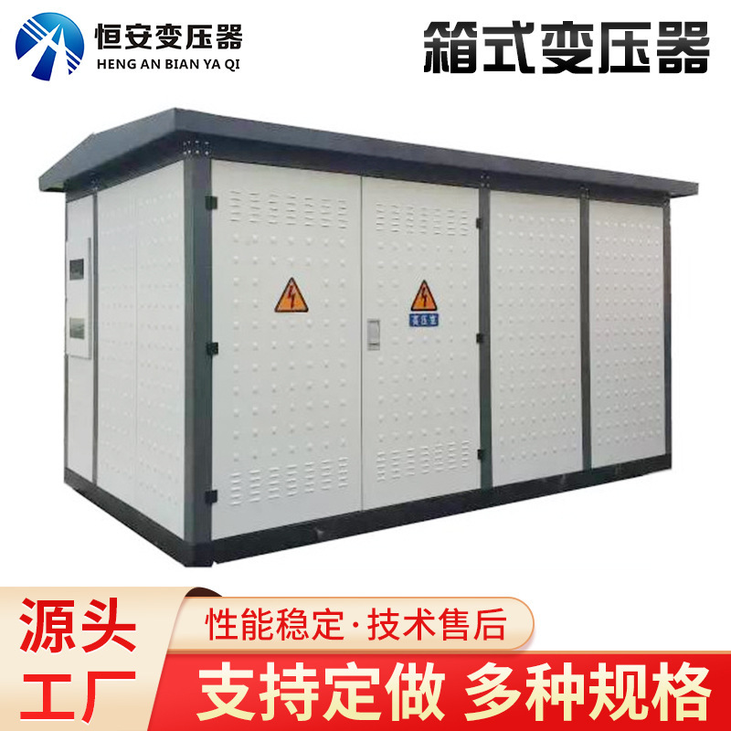 箱变变压器500 箱式变电箱 箱式变电站 充电桩箱变
