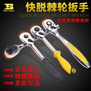 Persian Persian tools professional quick fall off wrench curved handle ratchet wrench small fly fly big fly socket wrench