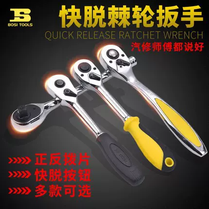 波斯波斯工具专业快速脱落扳手弯柄棘轮扳手小飞中飞大飞套筒扳手