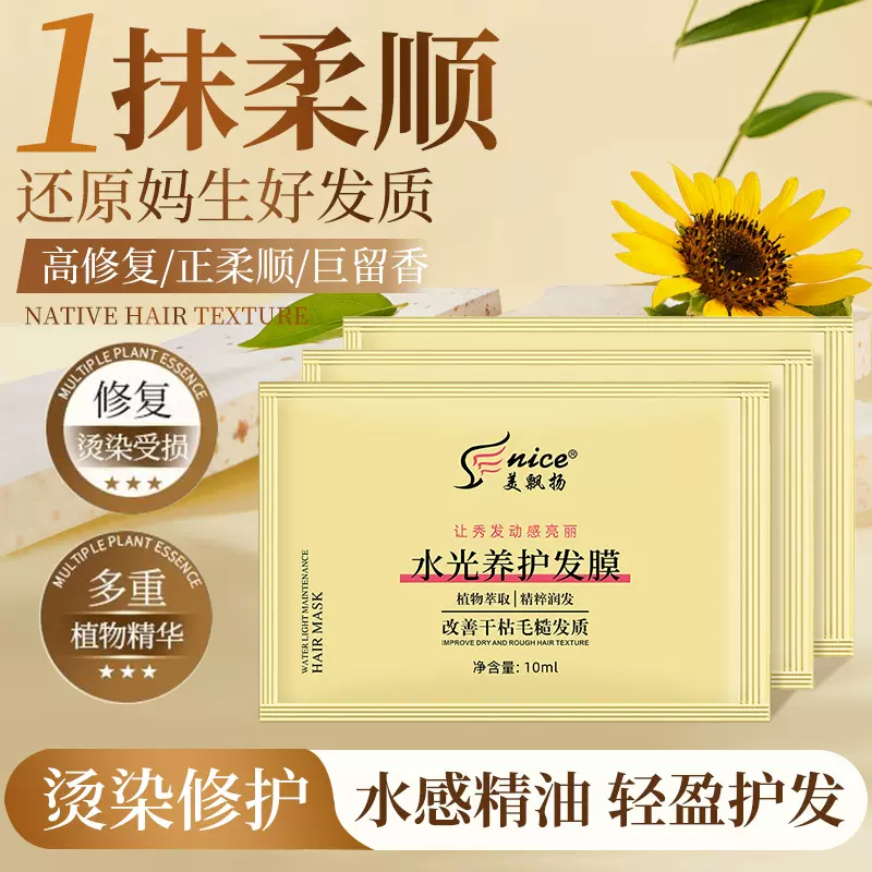 美飘扬水光养护发膜滋养柔顺修护固色免蒸护发素抚顺分叉毛躁10ml