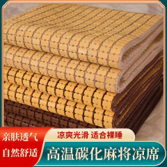 夏炭化麻雀マット麻雀マット 1.2m1.5m 1.8m 竹マットシングルとダブル学生ベッドマット折りたたみ