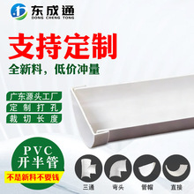 东成通pvc开半管塑料包边半边半圆水管pvc渗水管110硬管160250400