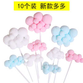 蛋糕装饰网红毛球云朵插件儿童生日派对甜品台蛋糕摆件蛋糕配件