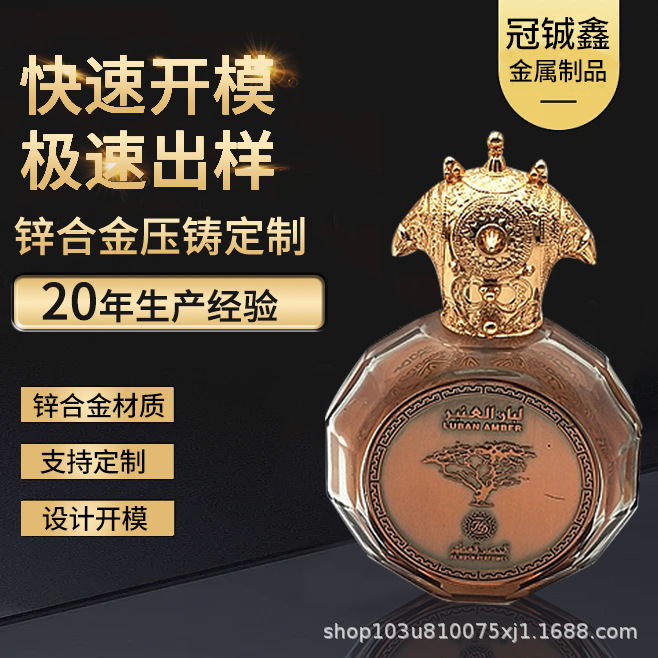 厂家锌合金压铸件加工酒盖高档金属洋酒白酒瓶盖香水盖子