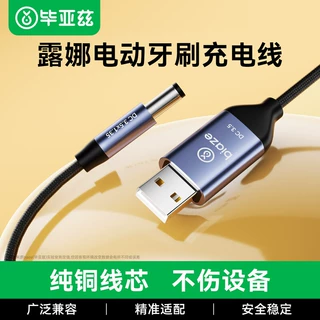 毕亚兹 适用SNBMW露娜洗脸仪充电器线FOREO洁面仪牙齿美白仪充电