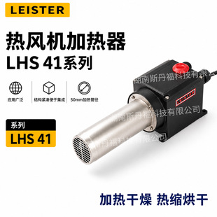 �R����LHS 41L��LEISTER 5.5kw���I���L�ӟ�����s�����ɟ��L�C