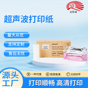 Hospital Thermal B-Ultrasound Roll Paper Upp-110S/Hg/Hdb Ultra-Printing Paper Custom Ultrasonic Medical Printing