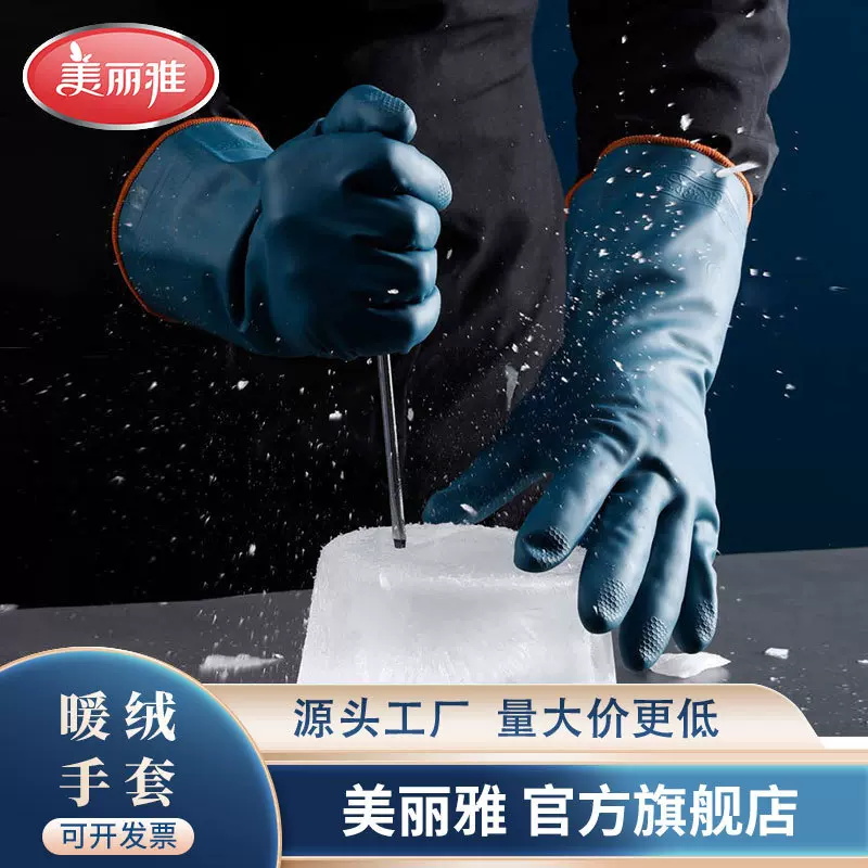 美丽雅家务洗衣洗碗手套加绒加厚保暖防水冬季橡胶日用百货批发