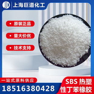Thermoplastic SBS796 YH796SBS