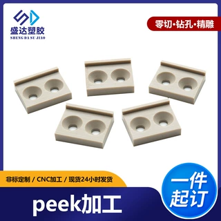 厂家定制防静电本色PEEKcnc加工耐高温阻燃PEEK材料聚醚醚酮加工