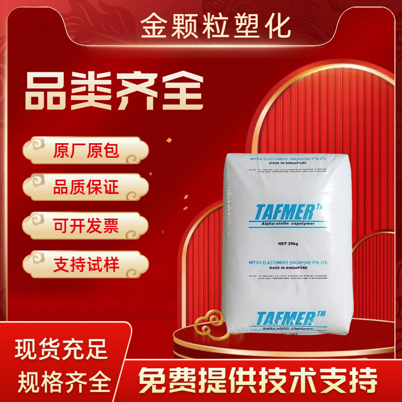 Poe Japan Mitsui Chemicals Df640 Df740 Toughener High Elastic Poe Plastic Particles Polyolefin