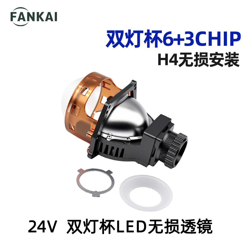 W24 lente de doble luz 3 pulgadas 24V faro de automóvil LED taza de doble luz universal 65W lámpara de automóvil de alta potencia sin pérdida h4h7