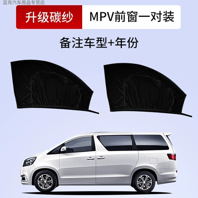 Automobile anti-insect net, Sunshade Curtain for SUV Car Window - mpv-business-exclusive-front-window-2-piece-package-sunshade-and-mosquito-repellent-double-layer-screen-window