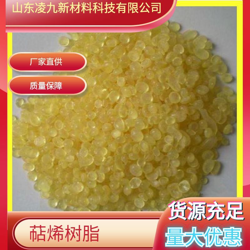 萜烯树脂萜烯T-80/T-90/T-100/T-110 T120 粘度大 高附着力