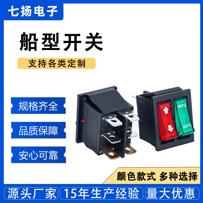 KCD4双联船型翘板开关二档六脚红绿双色按键双排电源开关厂家直供