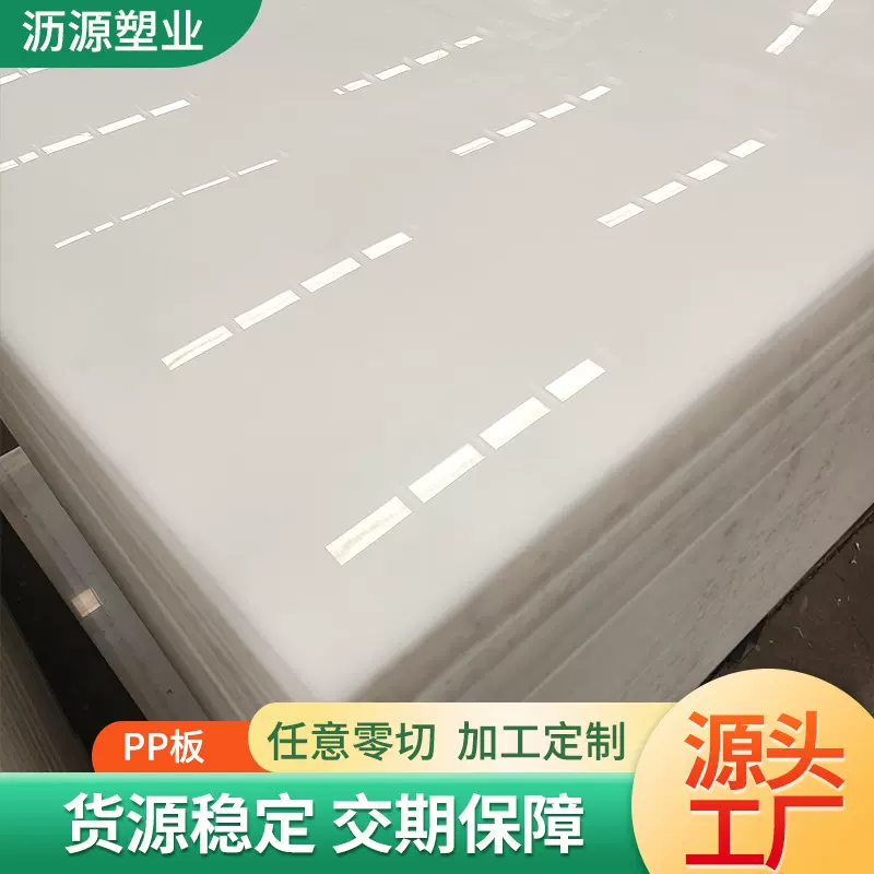 聚丙烯pp板源头商家批发白色耐磨PP板车厢垫板耐磨损聚丙烯板PP板