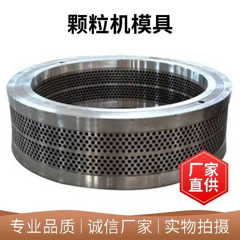 宇龙/宇冠/龙牧/金格瑞颗粒机环模 寿命800-1000小时 制粒机模具
