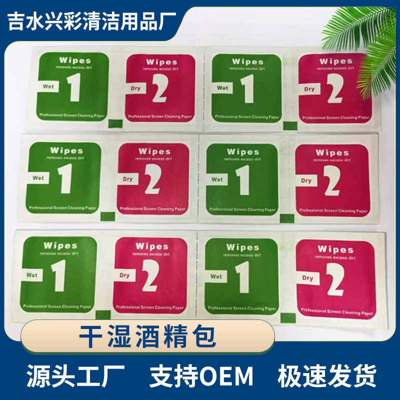 Mobile Phone and Computer Screen Cleaning Alcohol Wipes Dry and Wet Pack Set, Film Application Auxiliary Tools Wholesale Manufacturer