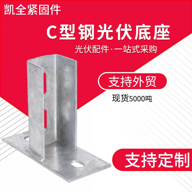 厂家C型钢光伏底座光伏支架底座两孔三孔焊接底座C型钢光伏底座