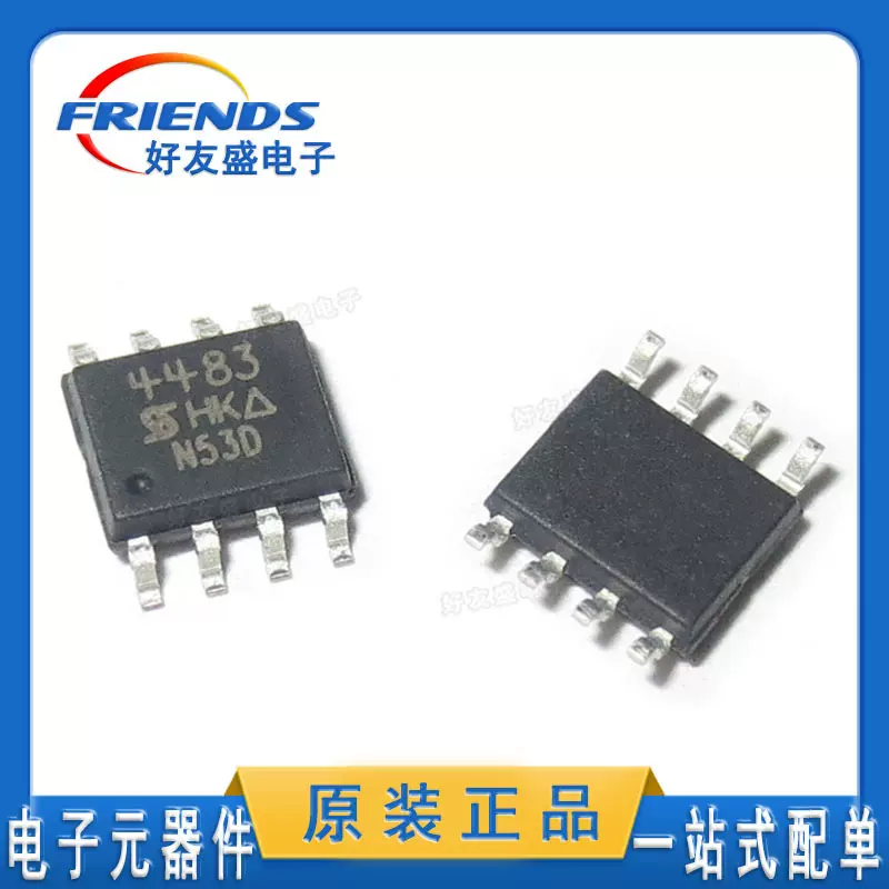 全新台产SI4483DY-T1-E3 SOP-8贴片封装N沟道MOS场效应管 晶体管