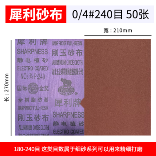 샤프 브랜드 에머리 천(240메시): 50장