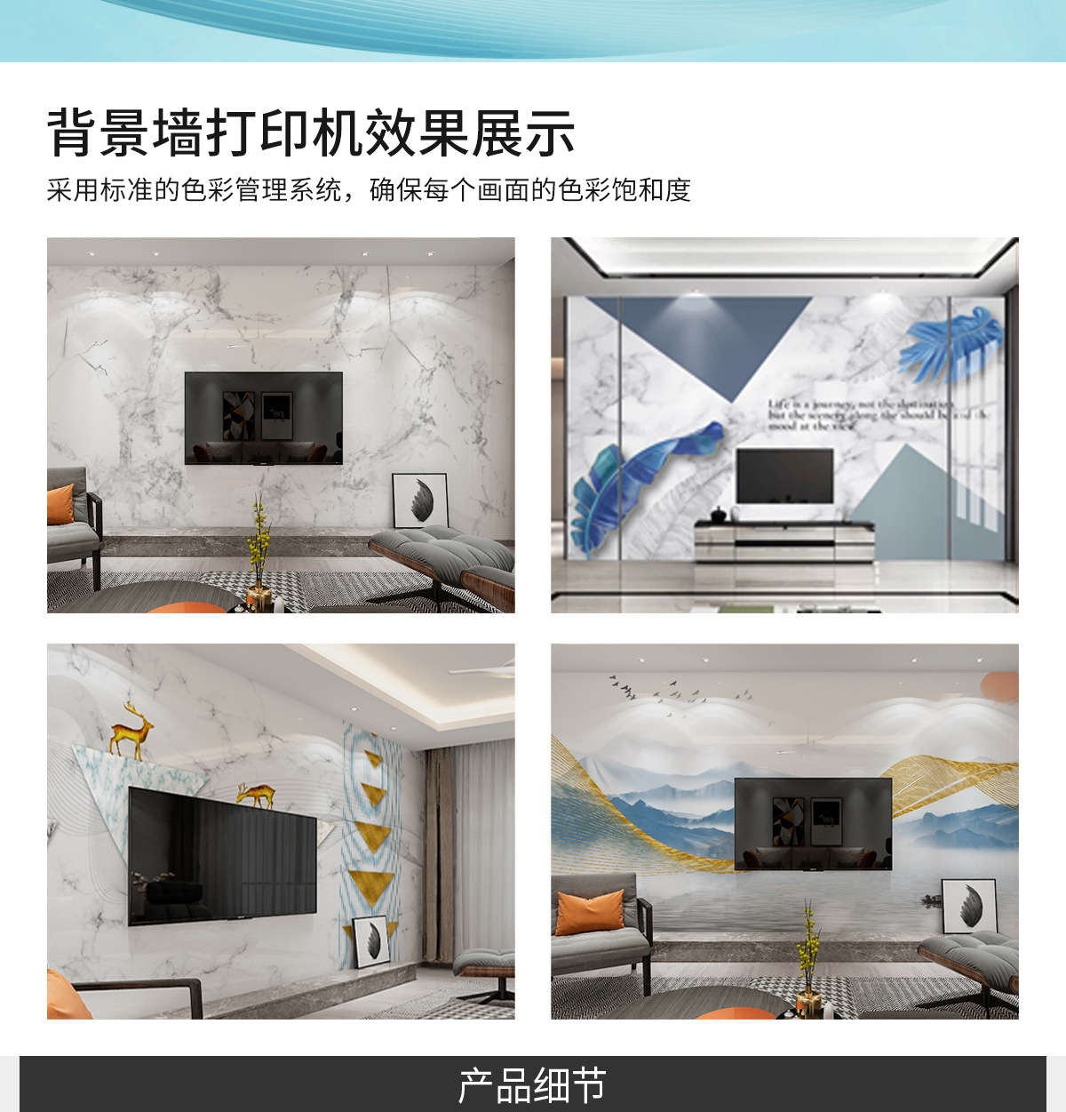 万彩背景墙打印机详情页_02