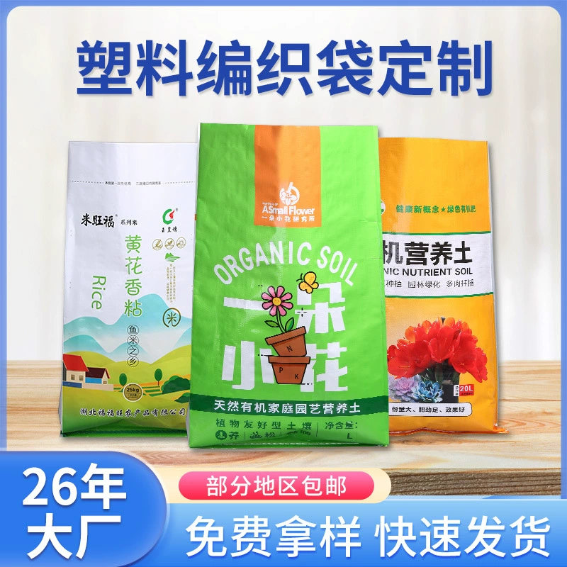 Тканый мешок для питательной почвы, изготовленный на заказ, химическое удобрение, органическое удобрение, кормовой мешок, пластиковый утолщенный композитный мешок с цветной печатью, мешок из змеиной кожи