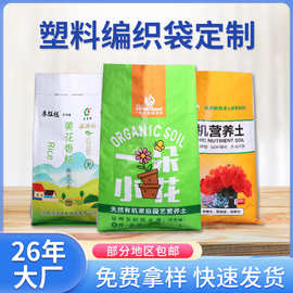 营养土编织袋定制化肥有机肥饲料袋塑料加厚复合彩印袋子蛇皮袋