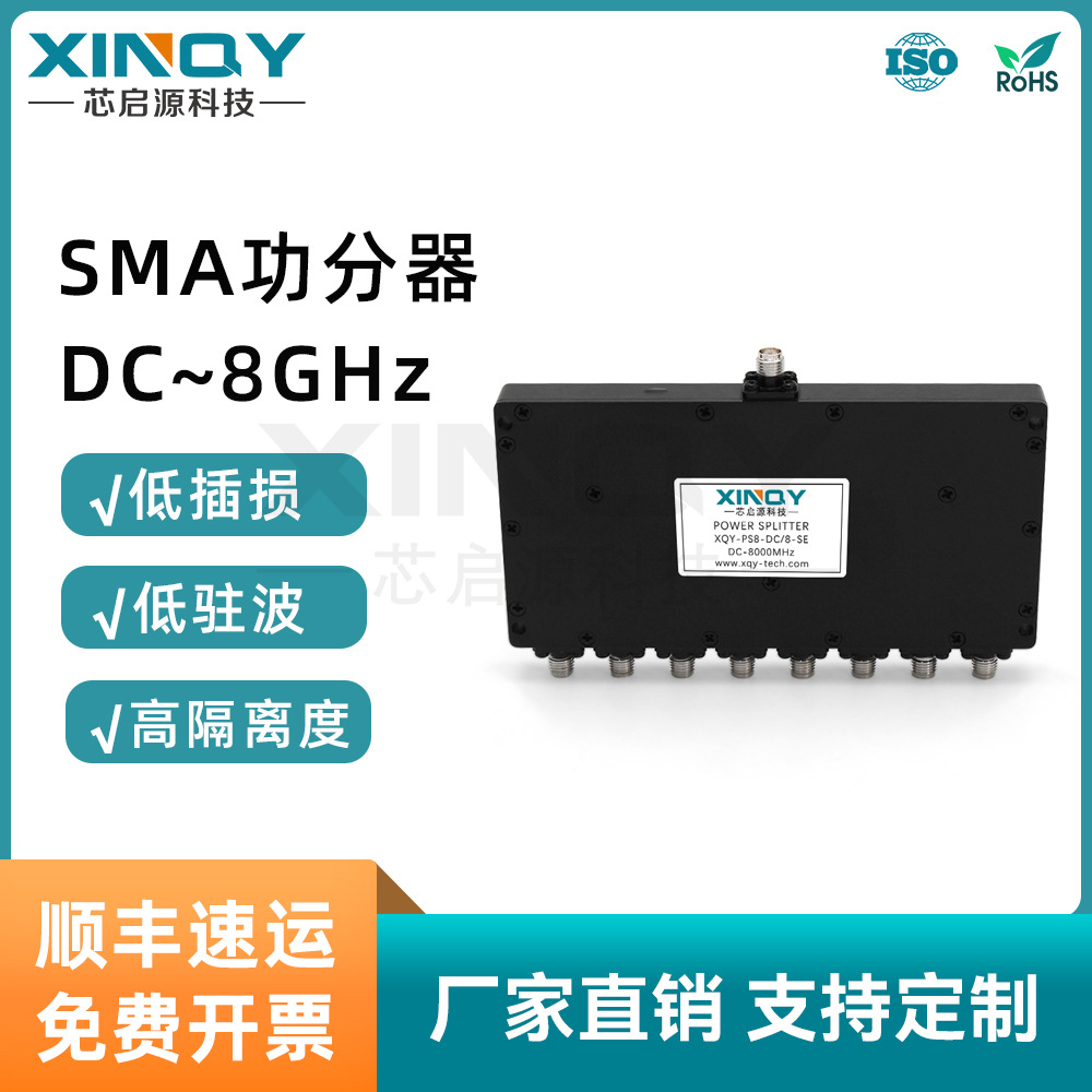XINQY 一分八功分器 DC-8G合路器 SMA功分器 50欧姆微带功分器