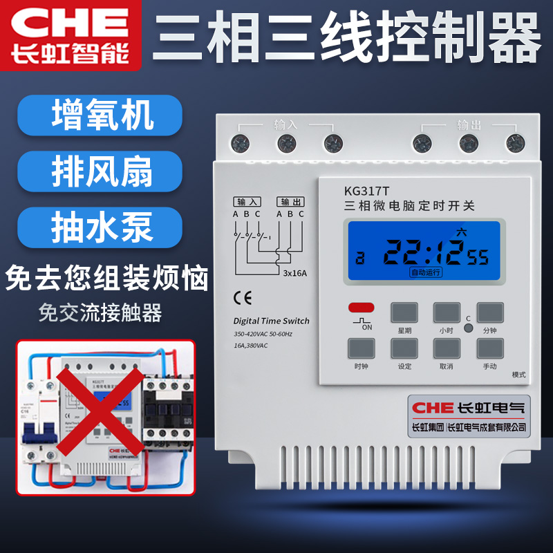 。增氧机三相定时开关控制器380V电源时间自动计时时控KG317T定时