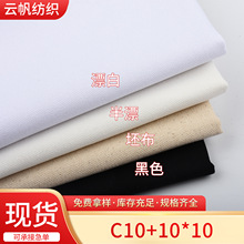 全棉马丁帆布双经单纬10+10*10大马丁胚布半漂白黑色服装手袋面料