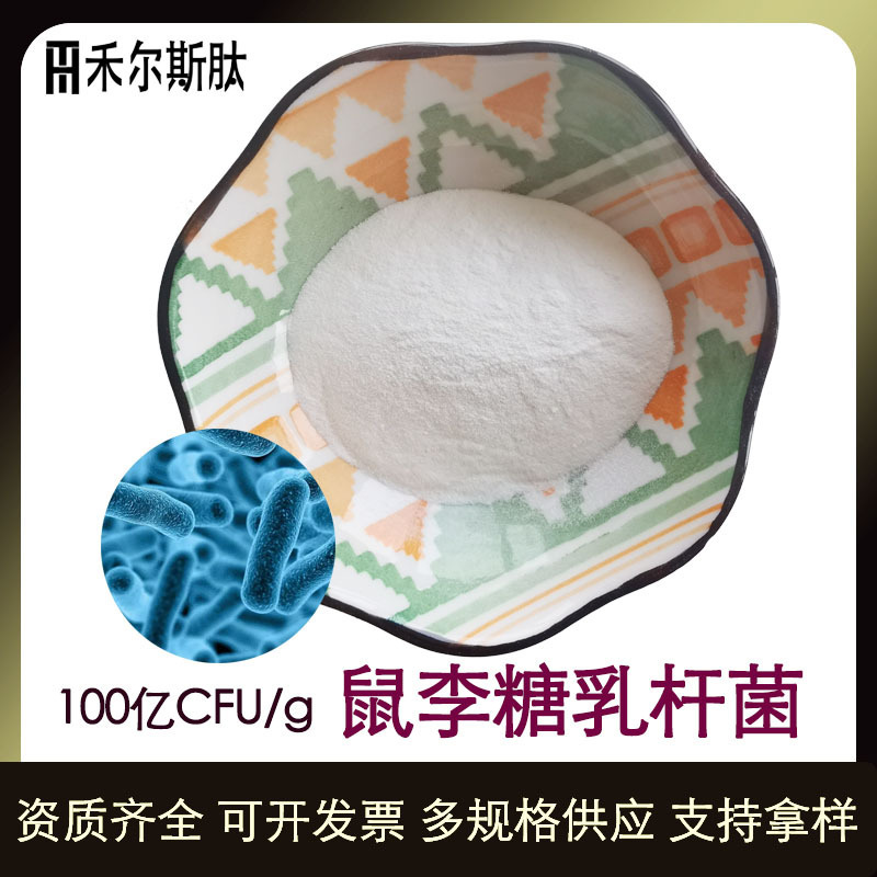 (from 100g) Lactobacillus Rhamnosus Solid Beverage Raw Material 10 Billion Cfu/G Water-Soluble Lactobacillus Rhamnosus