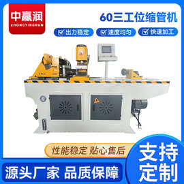 60三工位缩管机全自动管端成型墩头起筋加工设备多厂家不锈钢