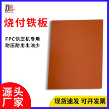 燒付鐵板FPC快壓機專用耐壓耐用出油少矽鋁箔紅硅膠耐高溫軟板