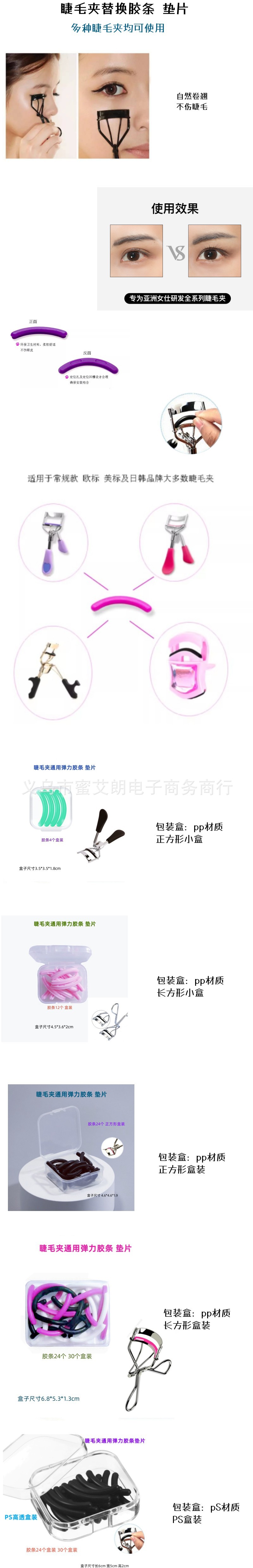 睫毛夹胶条