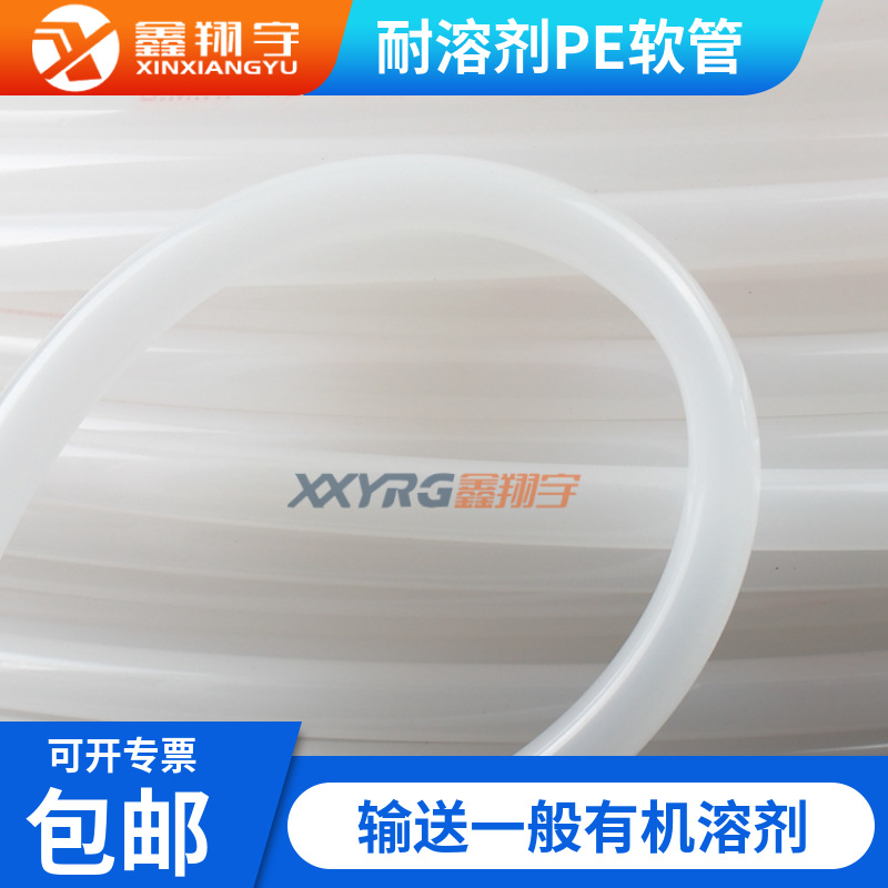 优惠 耐溶剂PE软油管 耐酸碱腐蚀天那水电镀液溶剂 塑料软管内径8